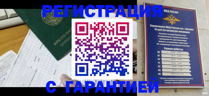 прописка гарантия в Донецке