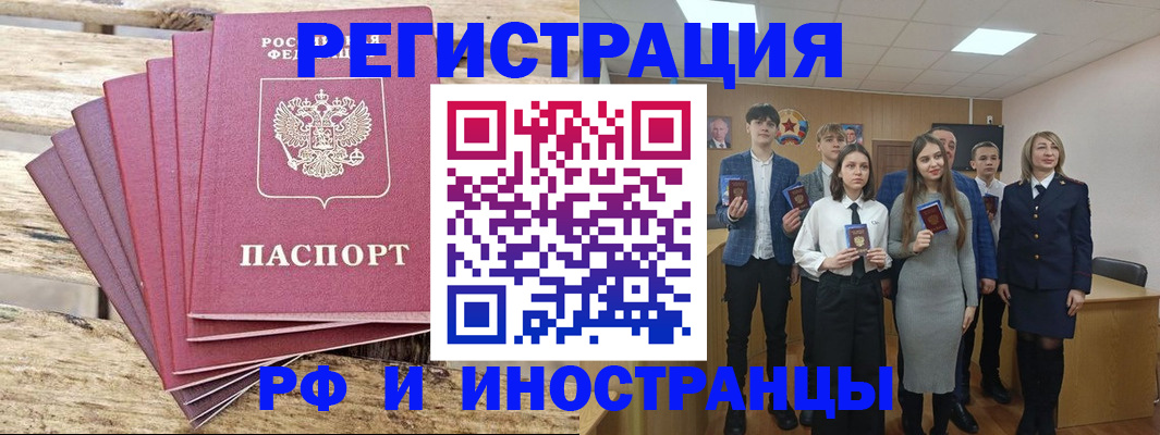 прописка иностранных граждан в Донецке